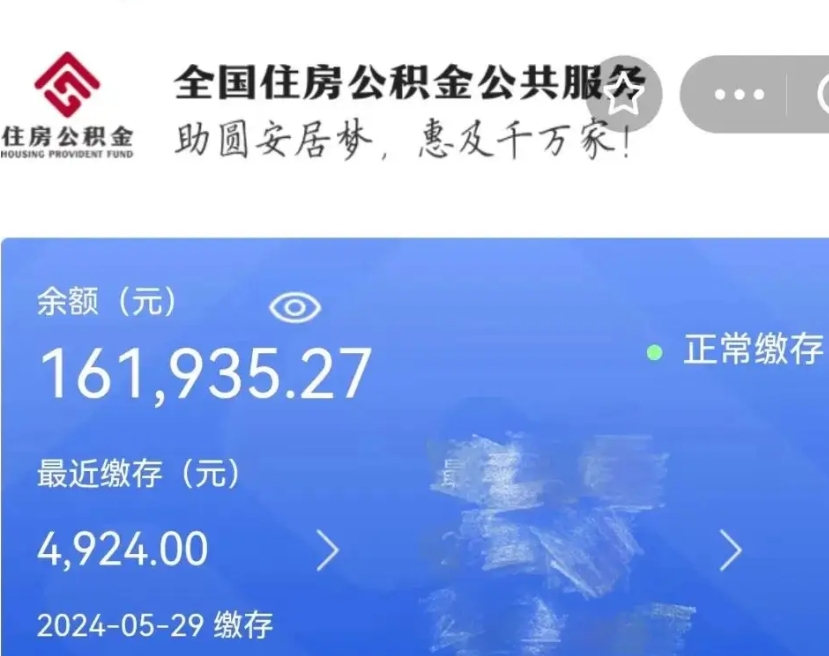 五家渠辞职离开公积金怎么取（辞职了住房公积金怎么全部取出来）